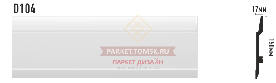 Плинтуса Дюропрофиль Decomaster