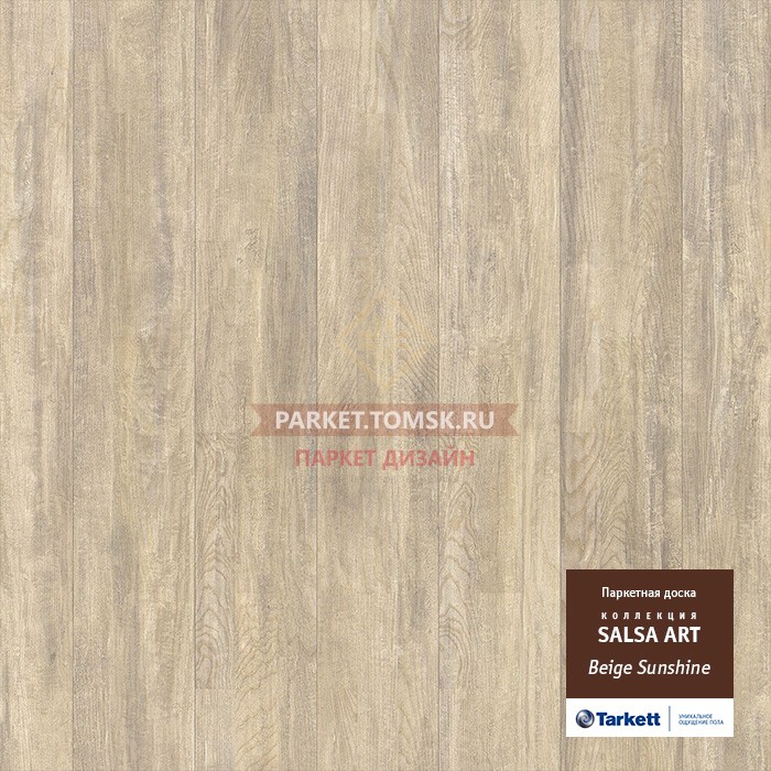 Паркетная доска Tarkett Beige Sunshine